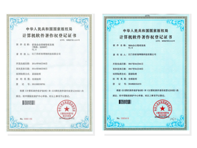 五家渠软著资质