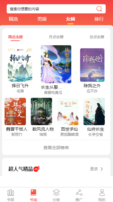 五家渠小说APP开发