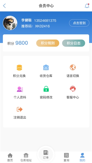 五家渠物流查单APP